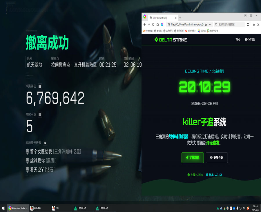 三角洲外挂板子透视自瞄效果
